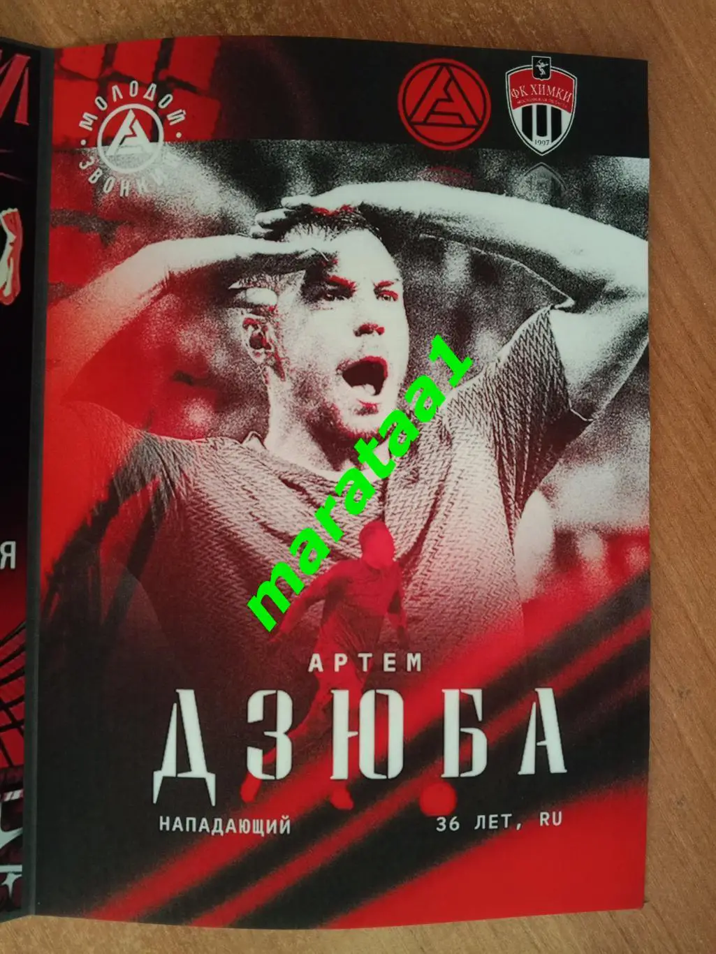 Акрон (Тольятти) - Химки (Химки) - 15.09.24/25 1