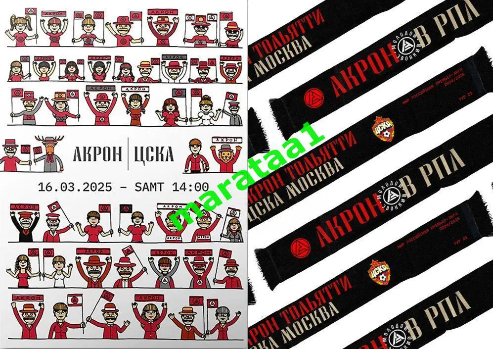 Акрон (Тольятти) - ЦСКА (Москва) - Мир РПЛ 16.03.24/25 Альтернатива 2