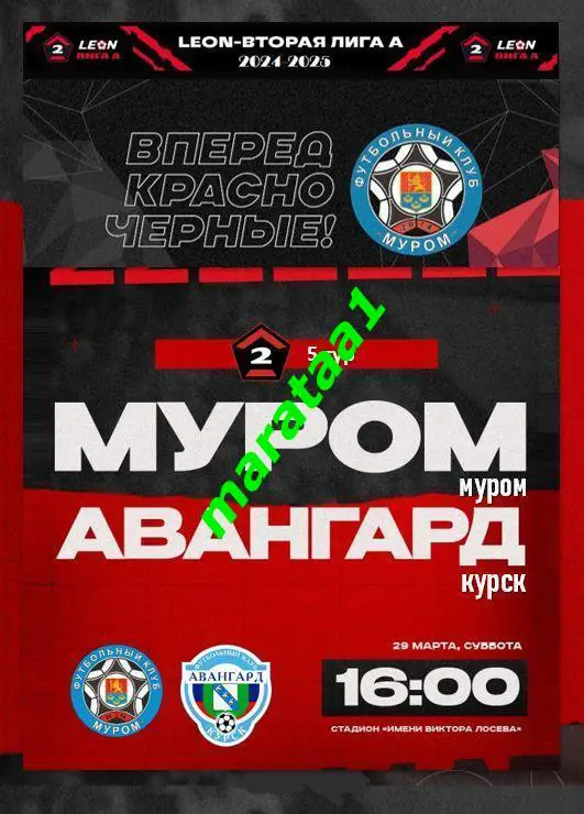ФК Муром (Муром) - Авангард (Курск) - 29 марта 2024/25 АЛЬТЕРНАТИВА