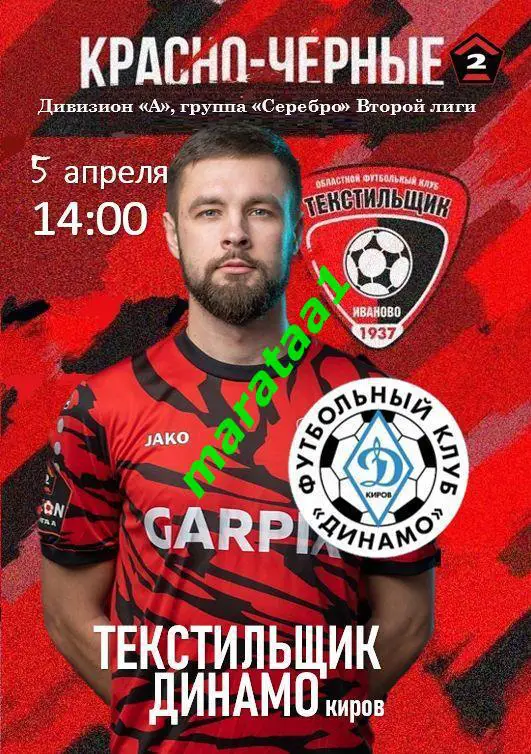 Текстильщик Иваново - Динамо Киров - 05 апреля 2024/25 КЛФ