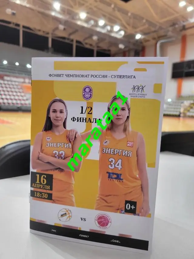 Энергия Иваново - Спартак (Санкт-Петербург) 16 апреля 2025