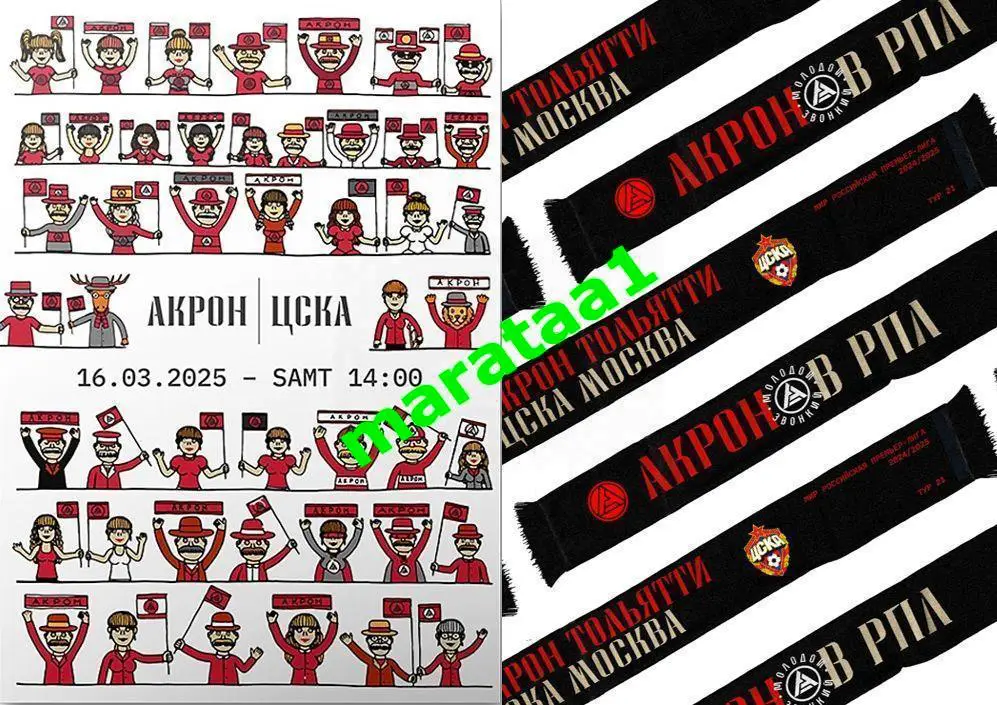 Акрон (Тольятти) - ЦСКА (Москва) - Мир РПЛ 16.03.24/25 Альтернатива 2