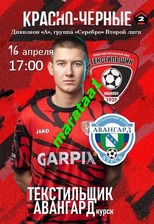 Текстильщик Иваново - Авангард Курск - 16 апреля 2024/25 КЛФ