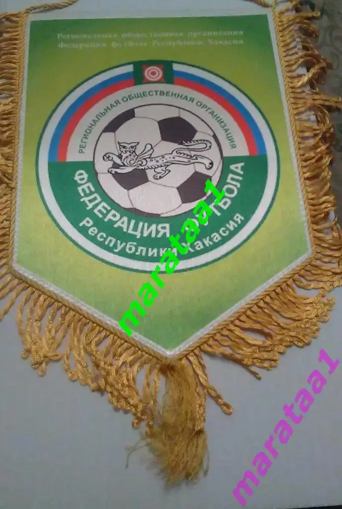 вымпел - Федерация футбола Республики Хакасия