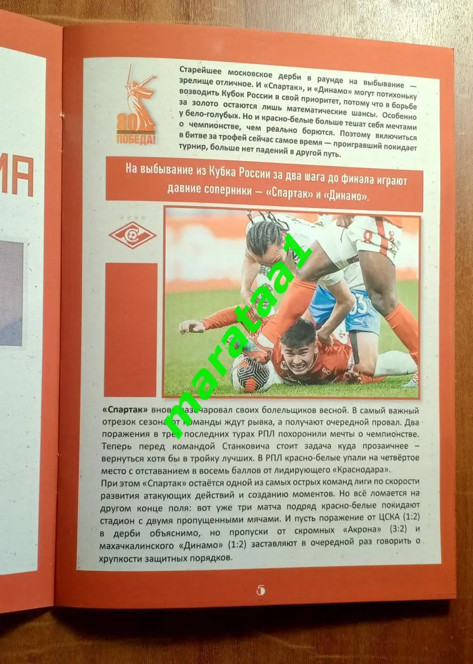 Спартак Москва - Динамо Москва Кубок России Путь регионов 1/2 финала 29.04.2025 2