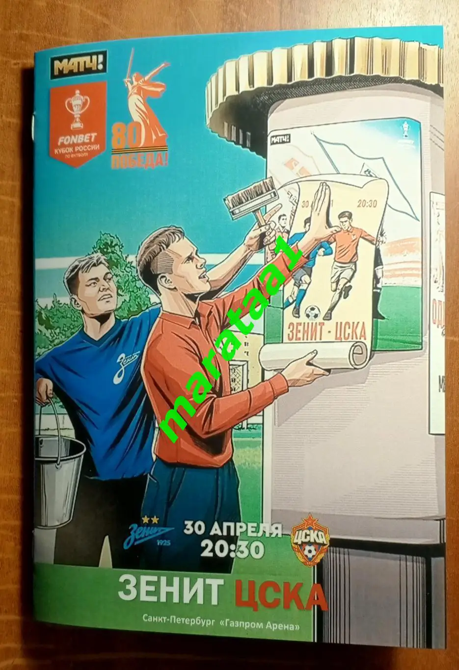 Зенит Спб - ЦСКА Москва Кубок России Путь РПЛ Финал 30.04.2025 Альтернатива