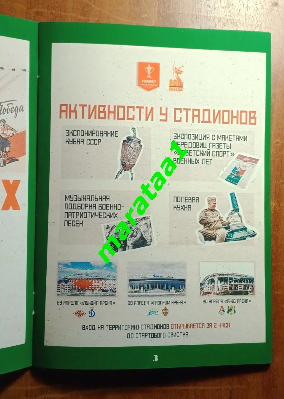 Локомотив Москва - Ростов - Кубок России Путь регионов 1/2 финала 30.04.2025 1