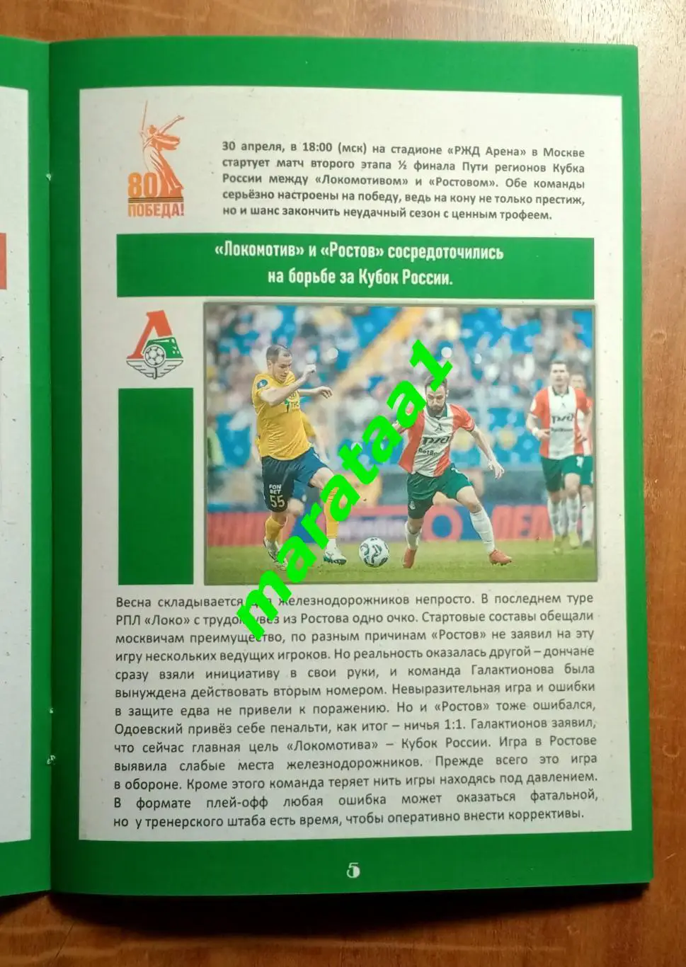 Локомотив Москва - Ростов - Кубок России Путь регионов 1/2 финала 30.04.2025 2