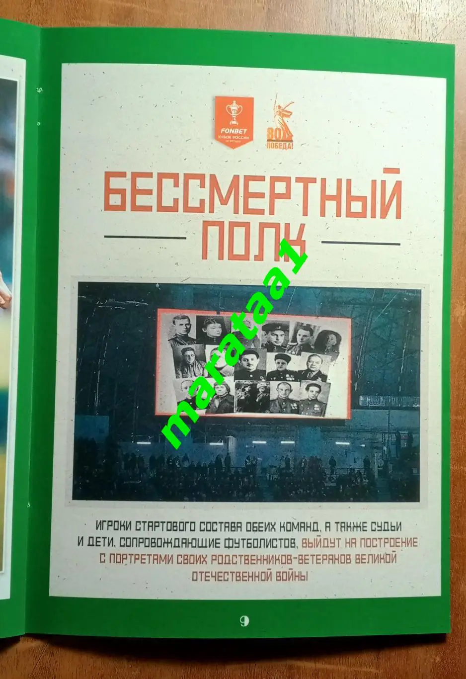 Локомотив Москва - Ростов - Кубок России Путь регионов 1/2 финала 30.04.2025 3