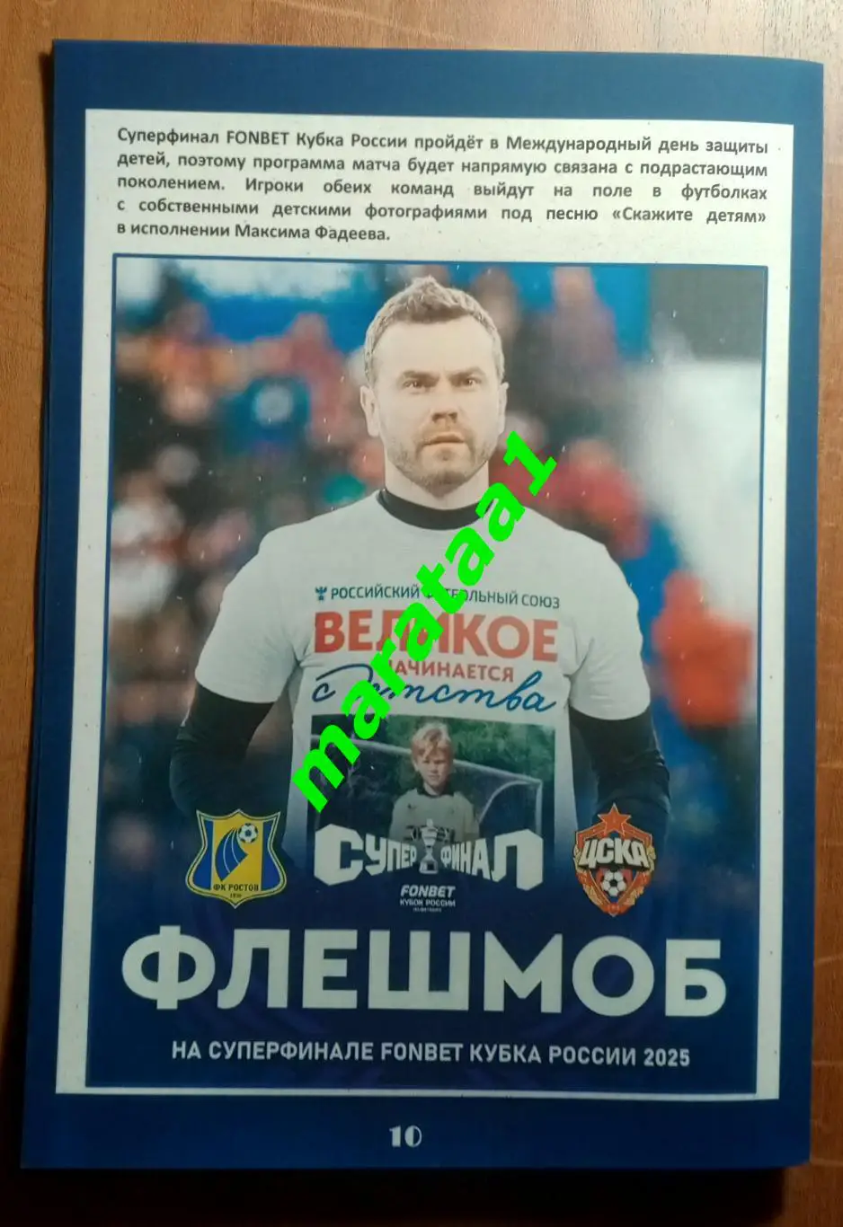 Ростов - ЦСКА Москва - 01.06.2025 FONBET 2024/2025 Суперфинал Альтернатива 1