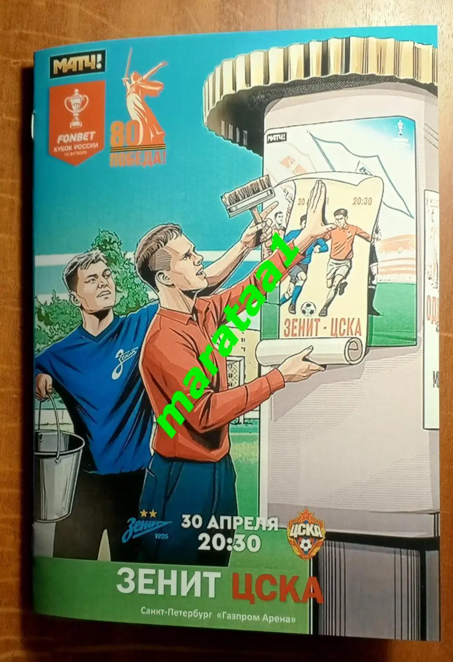 Зенит Спб - ЦСКА Москва Кубок России Путь РПЛ Финал 30.04.2025 Альтернатива