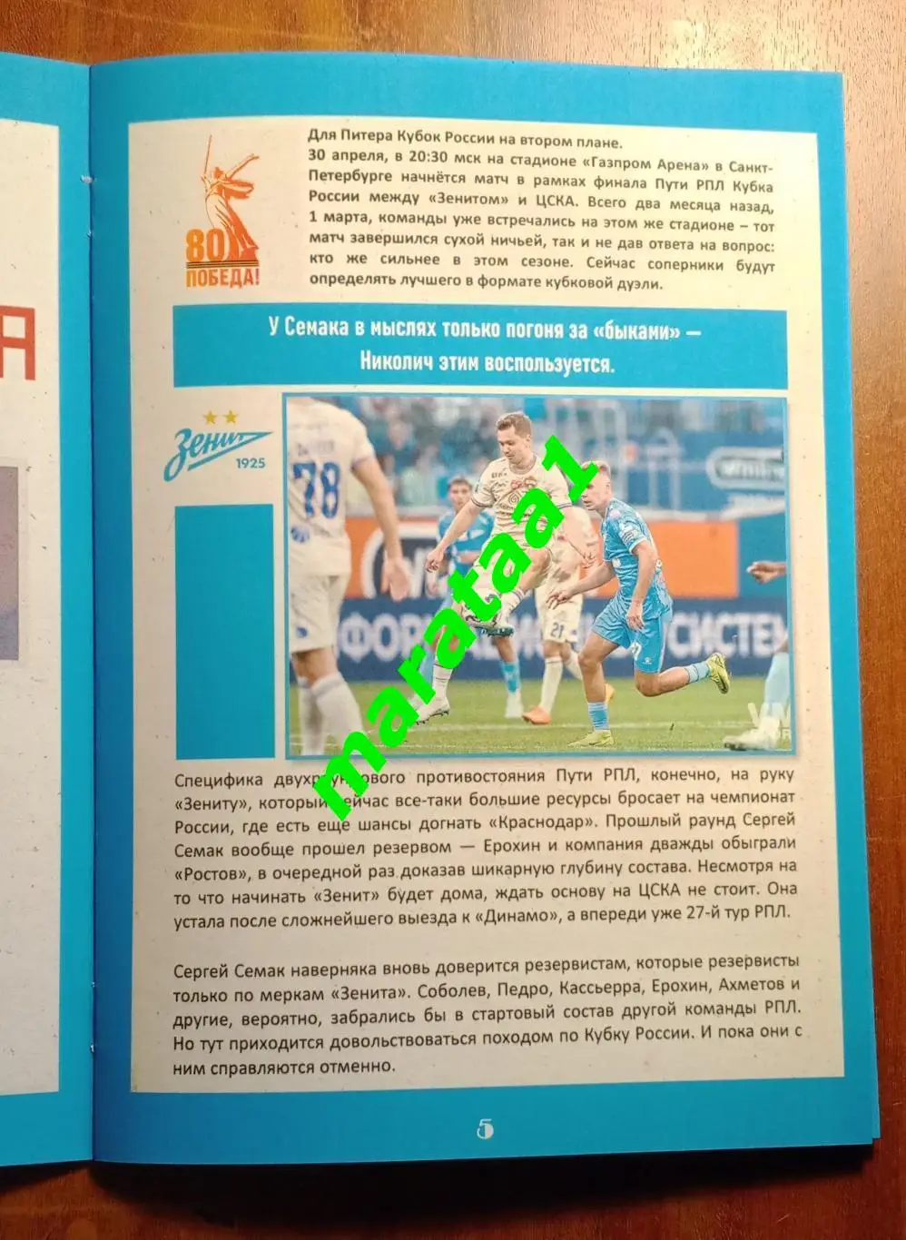 Зенит Спб - ЦСКА Москва Кубок России Путь РПЛ Финал 30.04.2025 Альтернатива 2