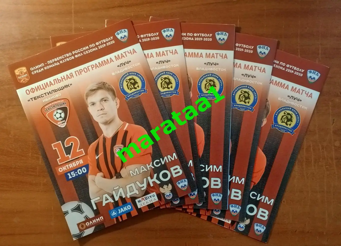 Текстильщик (Иваново) - Луч (Владивосток) 12 октября 2019/20