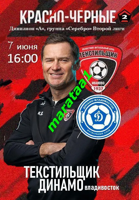 Текстильщик Иваново - Динамо Владивосток - 07 июня 2024/25 КЛФ