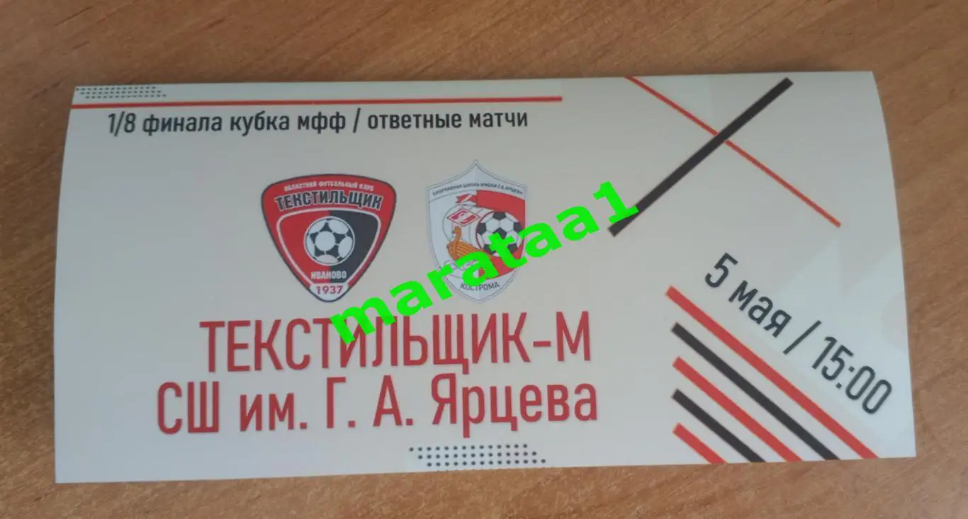 Текстильщик-м (Иваново) - СШ №3 им. Ярцева (Кострома) кубок мфф 05 мая 2025
