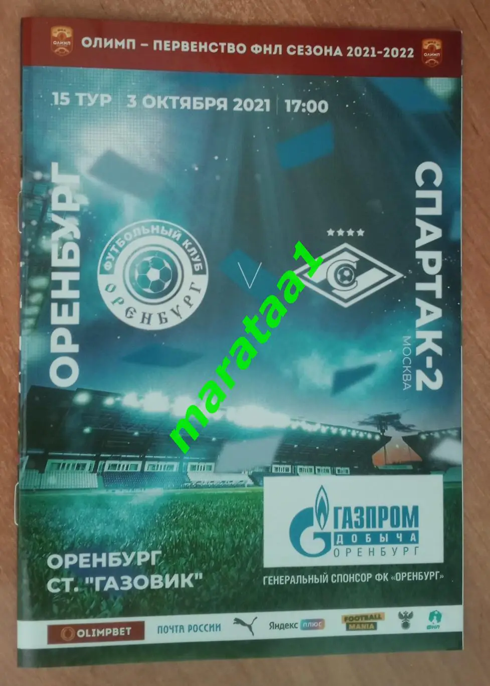 Оренбург - ФК Спартак-2 (Москва) 03.10.2021/22