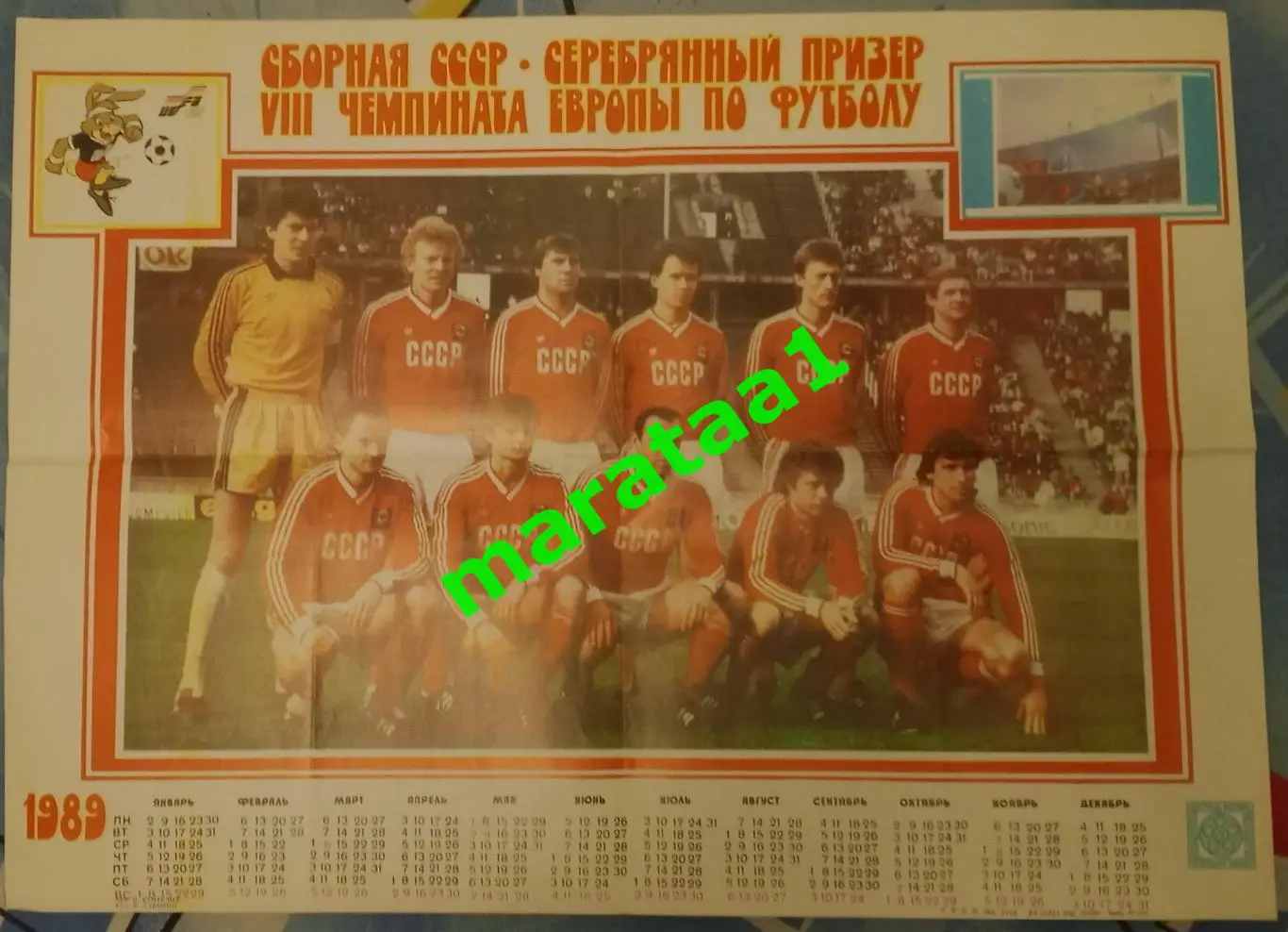 плакат - сборная СССР серебрянный призер VIII чемпионата европы по футболу 1989