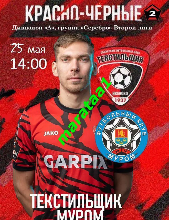 Текстильщик Иваново - Муром- 25 мая 2024/25 КЛФ