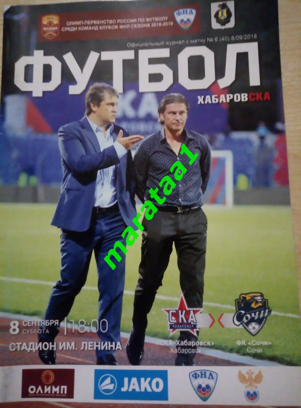 Ска(Хабаровск) - ФК Сочи(Сочи) - 08/09/2018/19