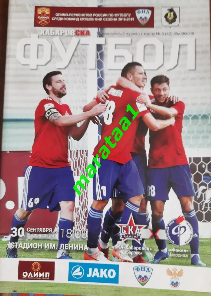 Ска(Хабаровск) - Факел(Воронеж) - 30/09/2018/19