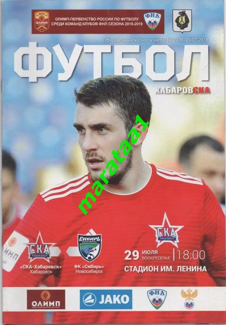 Ска(Хабаровск) - Сибирь(Новосибирск) - 29/07/2018/19