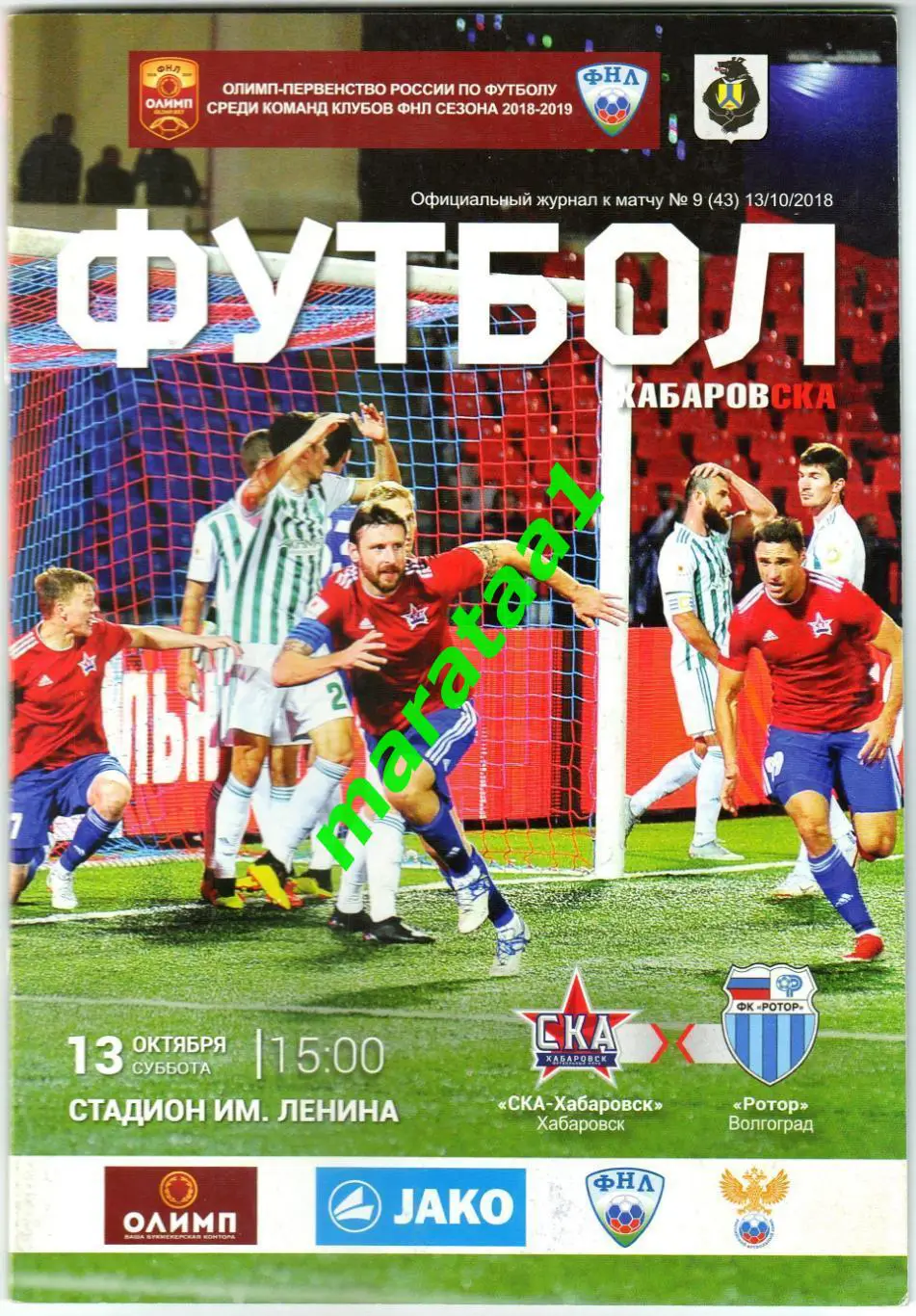 Ска(Хабаровск) - Ротор(Волгоград) - 13/10/2018/19