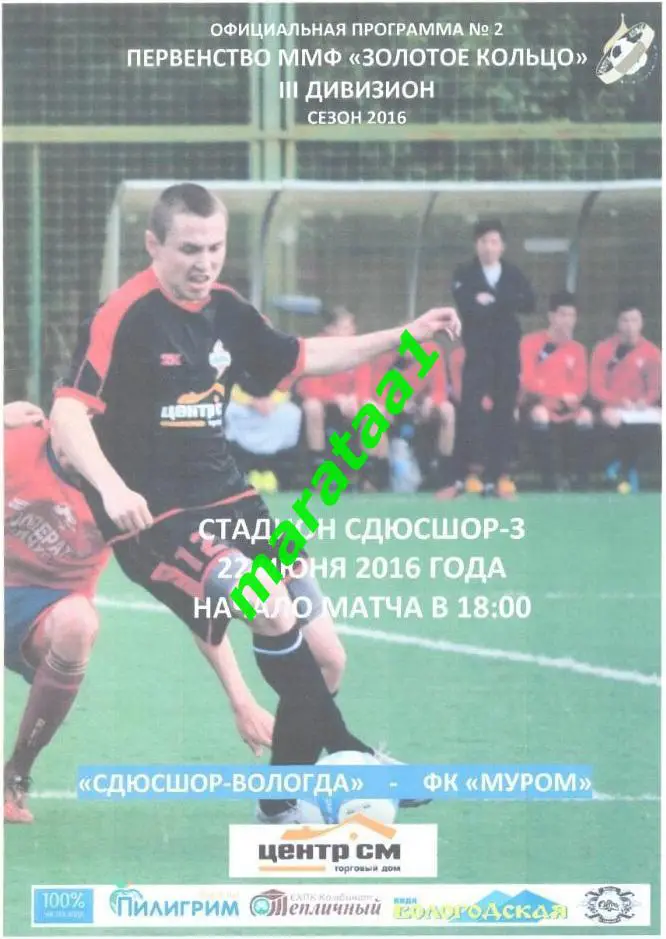 СДЮСШОР Вологда - ФК Муром - Первенство МФФ Золотое кольцо 22.06.2016