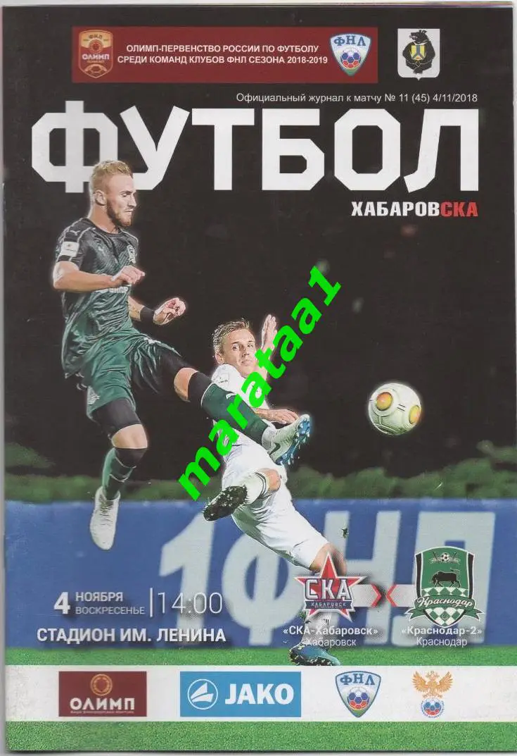 Ска(Хабаровск) - Краснодар-2(Краснодар) - 04/11/2018/19