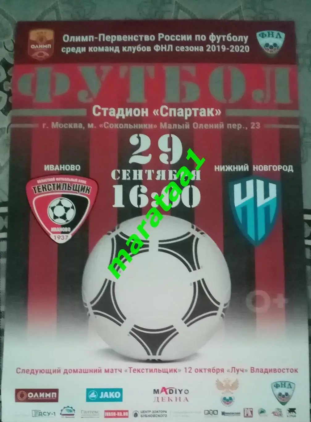 афиша - Текстильщик Иваново - Нижний Новгород - 29 сентября 2019/20