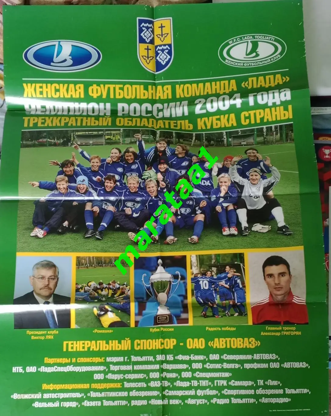 плакат женская футбольная команда ЛАДА Тольятти - 2004