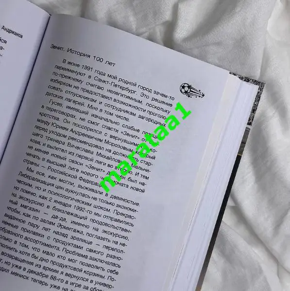 книга Андрианов Алексей - Зенит Санкт - Петербург История 100 лет 2025 1