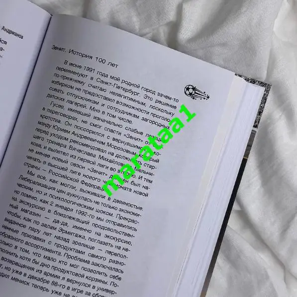 книга Андрианов Алексей - Зенит Санкт - Петербург История 100 лет 2025 1