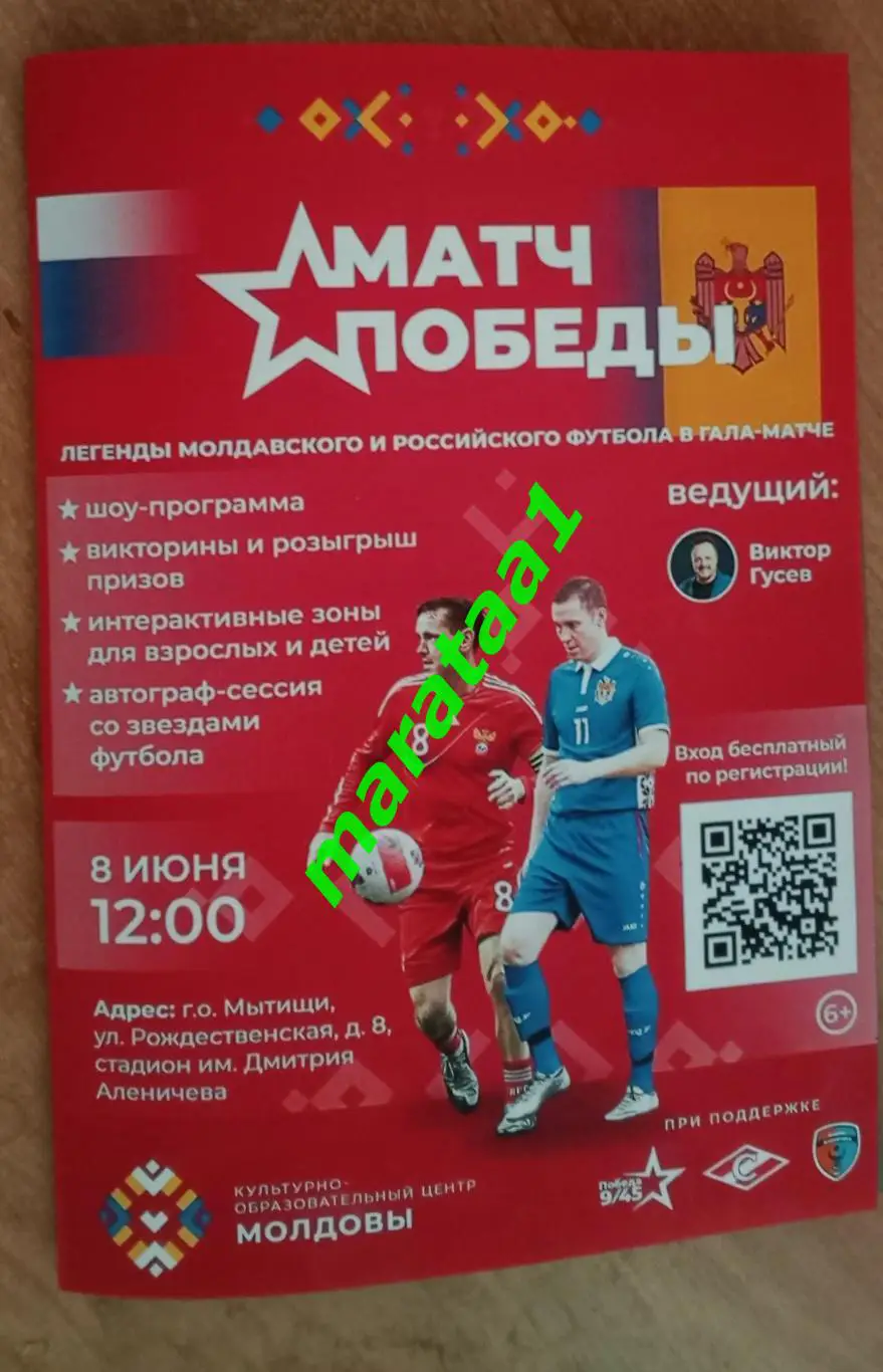 Легенды российского и молдавского футбола «Матч Победы» 8.06.2025 Мытищи НЕОФИЦ