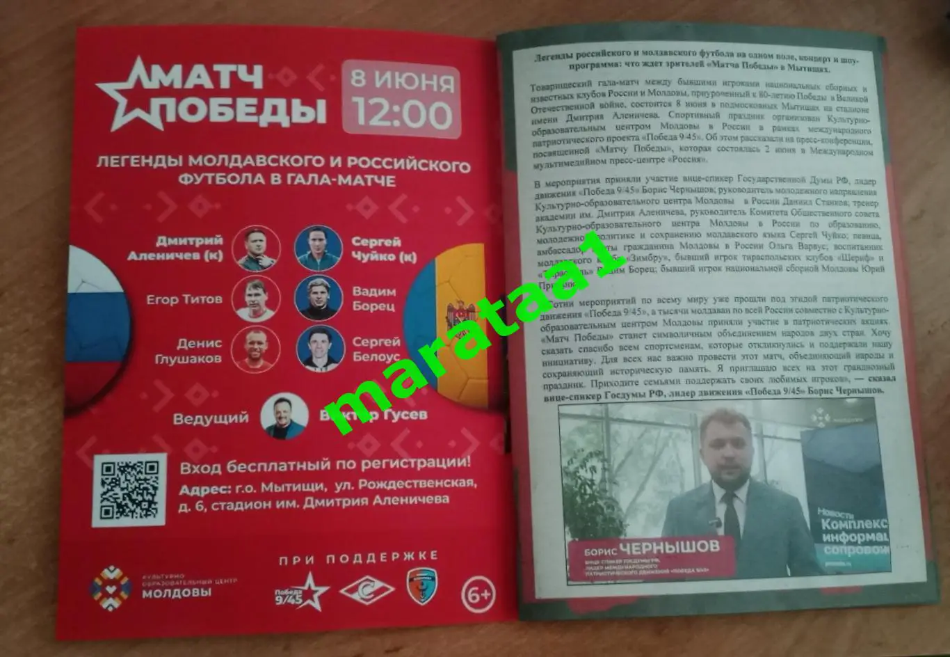 Легенды российского и молдавского футбола «Матч Победы» 8.06.2025 Мытищи НЕОФИЦ 1