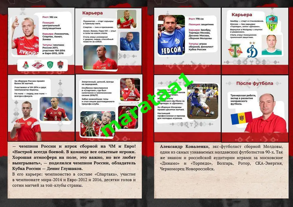 Легенды российского и молдавского футбола «Матч Победы» 8.06.2025 Мытищи НЕОФИЦ 3