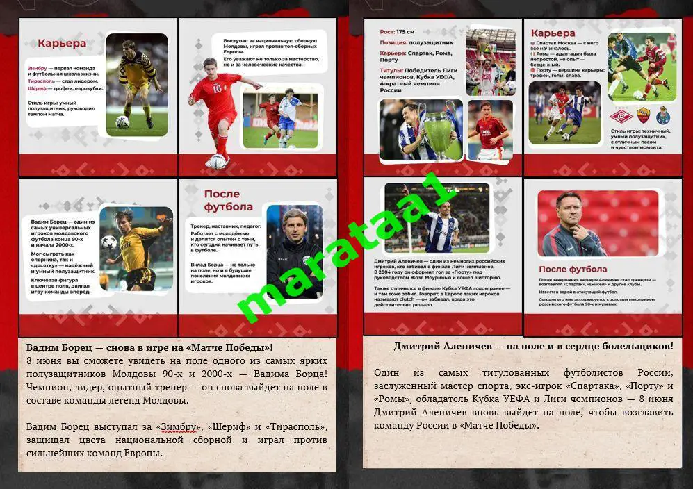 Легенды российского и молдавского футбола «Матч Победы» 8.06.2025 Мытищи НЕОФИЦ 4