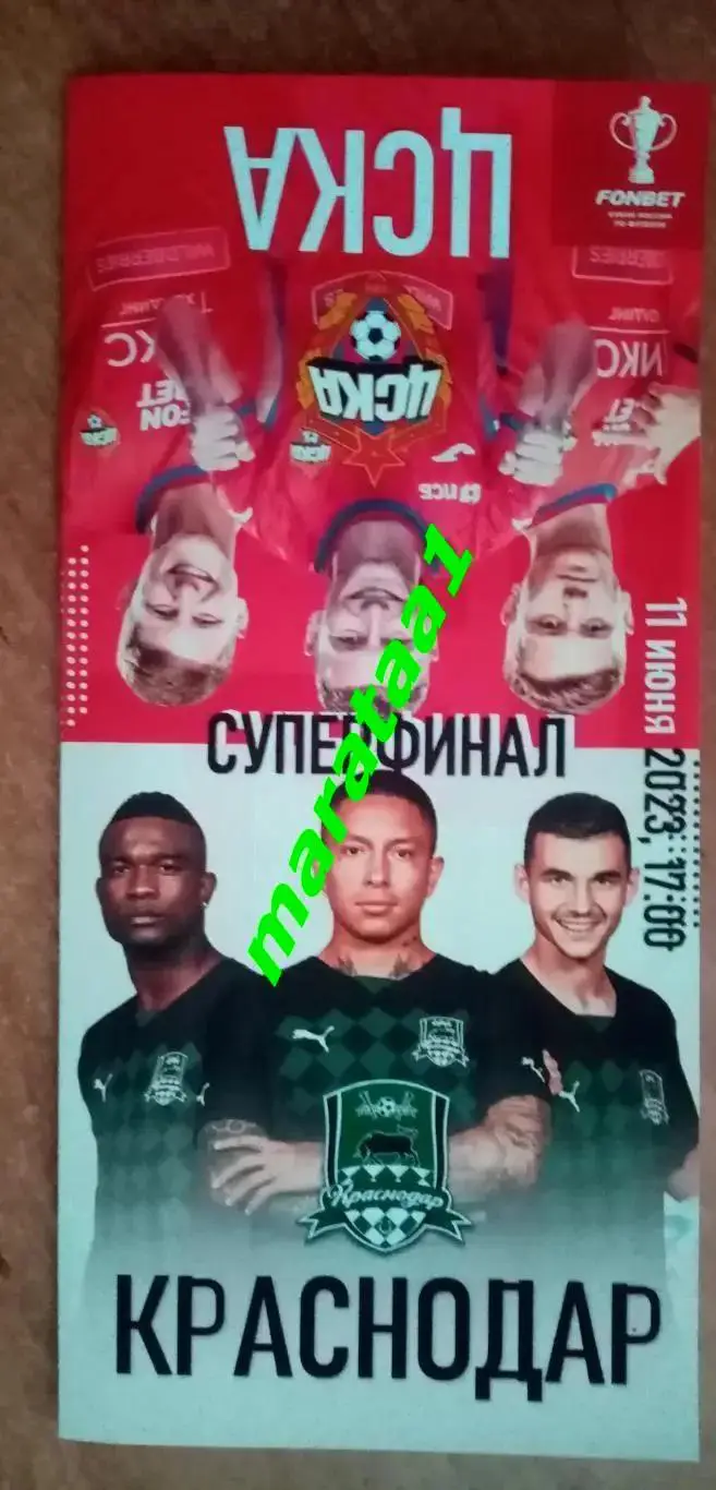Суперфинал Кубка России - ФК Краснодар - ЦСКА (Москва) 11 июня 2023 АЛЬТЕРНАТИВА