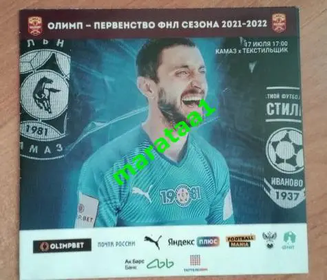 Камаз Набережные Челны - Текстильщик Иваново - 17 июля 2021/22