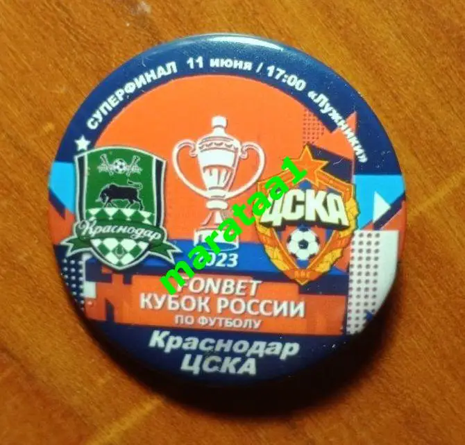Знак - ФК Краснодар - ЦСКА - СУПЕРФИНАЛ - КУБКА РОССИИ ПО ФУТБОЛУ - 11 ИЮНЯ 2023