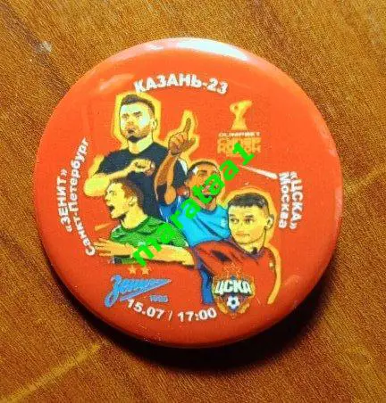 Знак - Зенит - ЦСКА - 15 июля 2023 Суперкубок России