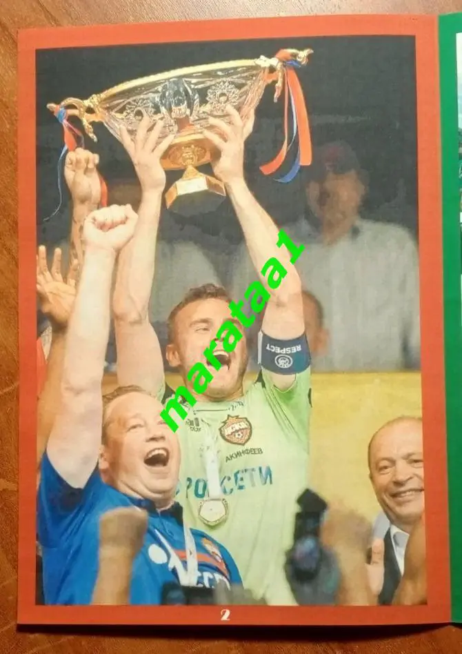 Суперкубок России Краснодар - ЦСКА Москва - 12 июля 2025 Казань ПРЕДЗАКАЗ 2