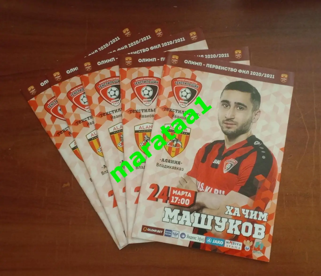 Текстильщик (Иваново) - Алания (Вадикавказ) 24 марта 2020/21