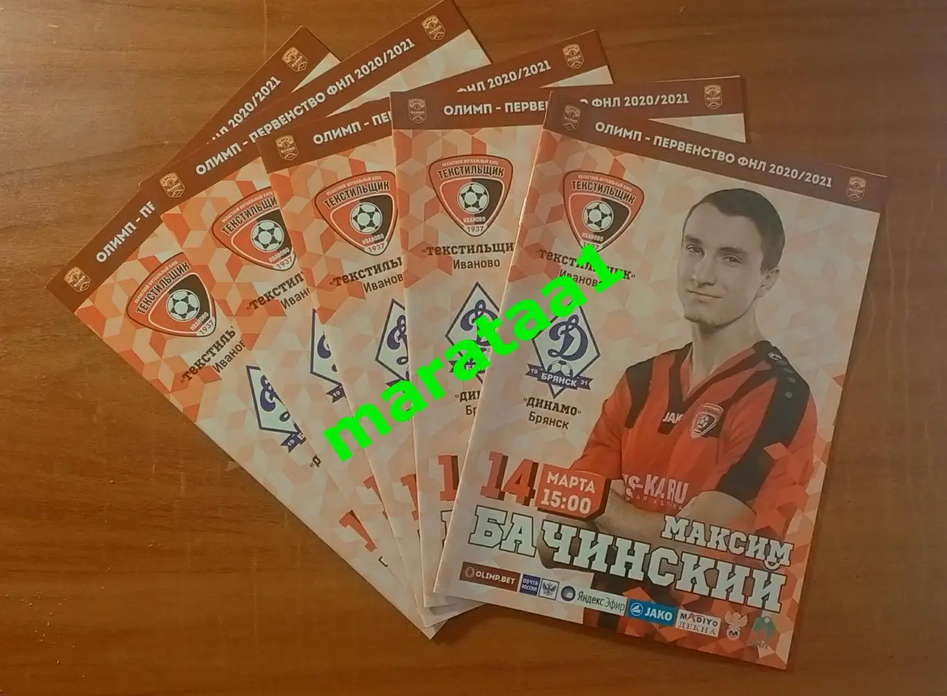 Текстильщик (Иваново) - Динамо (Брянск) 14 марта 2020/21