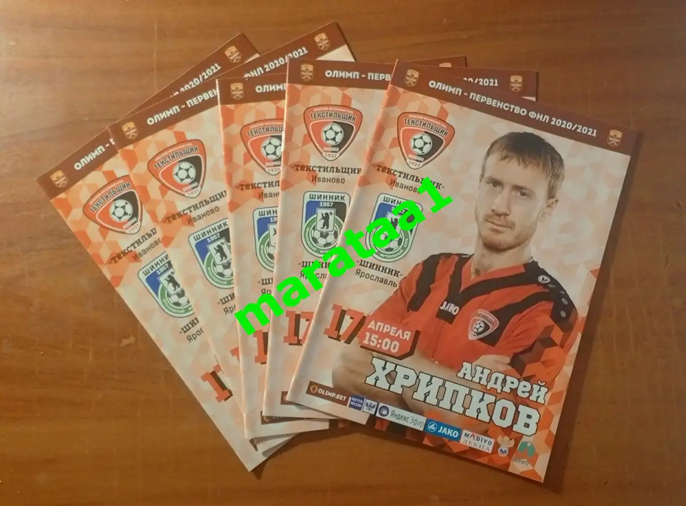 Текстильщик (Иваново) - Шинник (Ярославль) 17 апреля 2020/21