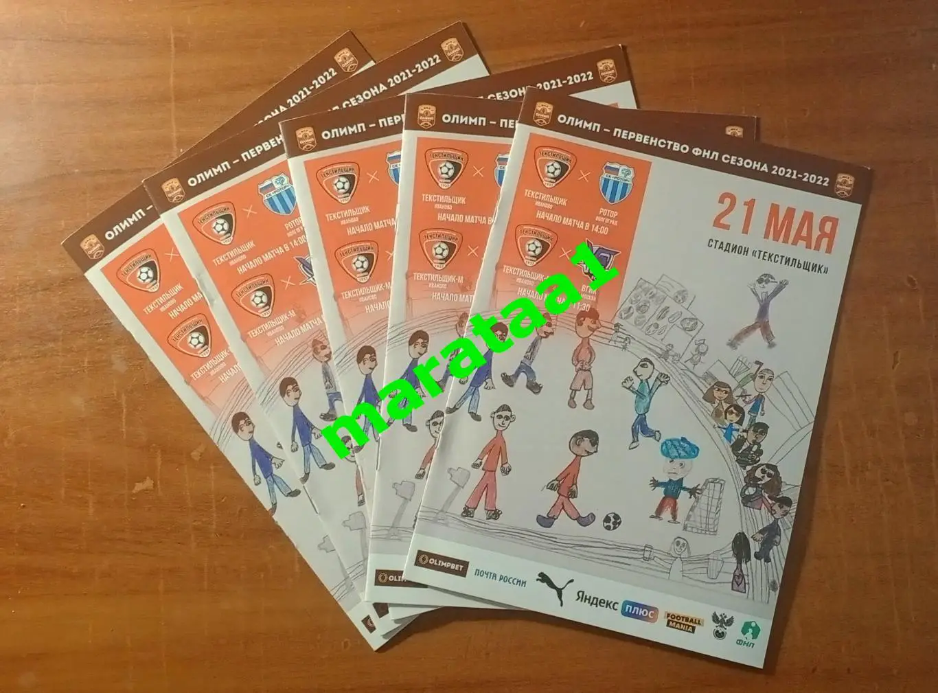 Текстильщик (Иваново) - Ротор (Волгоград) 21 мая 2021/22