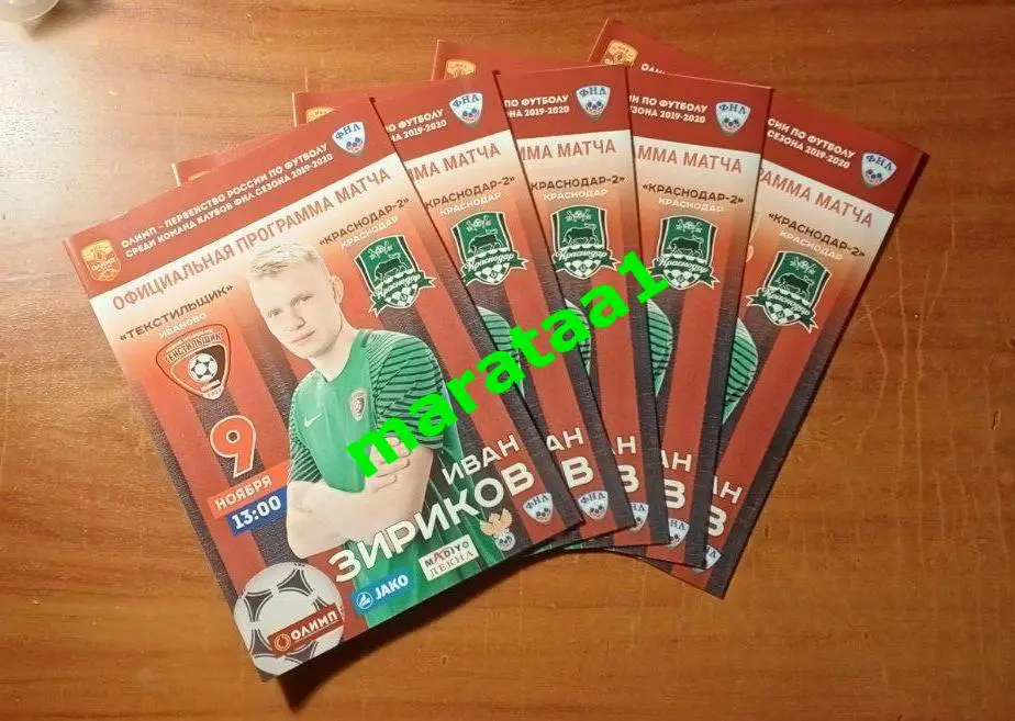 Текстильщик (Иваново) - Краснодар-2 (Краснодар) 09 ноября 2019/20