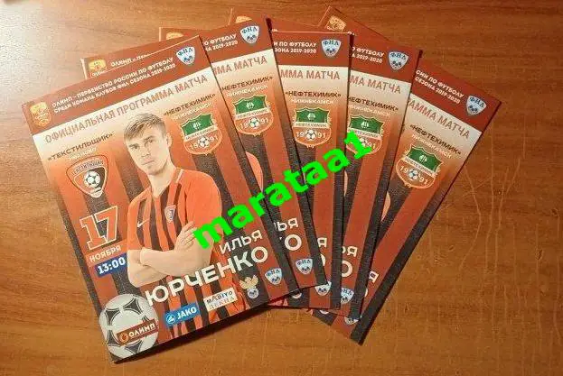 Текстильщик (Иваново) - Нефтехимик (Нижнекамск) 17 ноября 2019/20