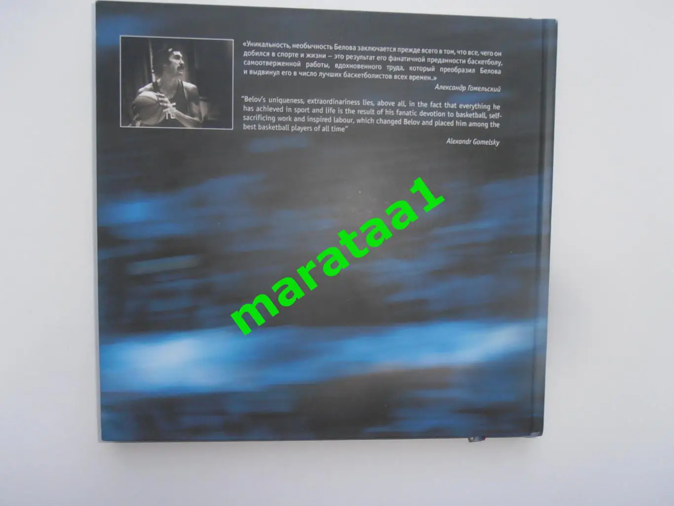 Аристократ большой игры ( История Сергея Белова ) Томск 2008 1