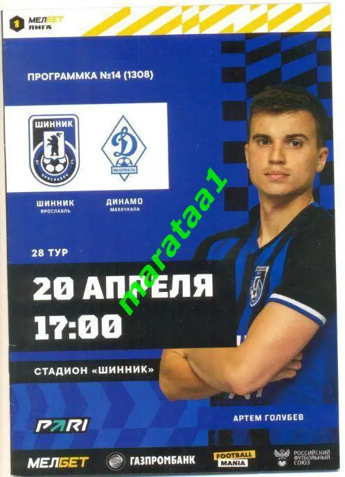 Шинник Ярославль - Динамо Махачкала 20.04.2023/24