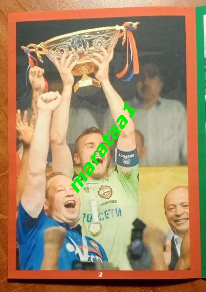 Суперкубок России Краснодар - ЦСКА Москва - 12 июля 2025 Казань ПРЕДЗАКАЗ 2